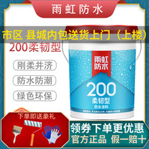 Rain rainbow waterproof coating new product 200 flexible type Ji Shi Tu 101 waterproof balcony kitchen bathroom waterproof coating