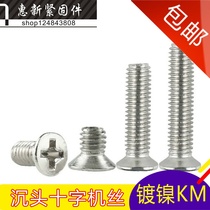 KM Nickel plating sink head Cross machine wire flat head electronic screw M2 5*3 4 5 6 14 16 30mm