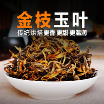 Authentic Yunnan Fengqing Yunnan black tea big gold Bud gold silk super black tea strong flavor tea Golden branch Jade Leaf 330g