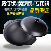 Yellow Braised Chicken Rice special casserole induction cooker Claypot rice black casserole Guangdong old-fashioned one-piece commercial