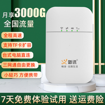 Xinxun-(Three Netcom Telecom non-card) portable WiFi mobile router 4G unlimited traffic unlimited speed notebook Unicom Wireless Network car MIFI portable online treasure
