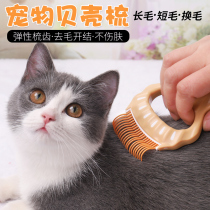Cat Comb Shells Combed Hair Comb Time Clouds special open knot to float fur short fur long fur pet kitty supplies