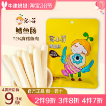 Nest Small Bud Cod Sausage Sausage 72% Cod meat snacks Ham Sausage Casual snack meat Enterosaurus 80g * 1