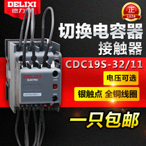  Delixi capacitor switching contactor CDC9 CJ19CDC19s-25 32 43 63 95 220v 380v