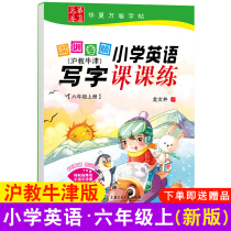 (new version of shelves spot flash) 2020 Qiuqiu Primary School English writing class Classes Sixth grade Shenzhen Special Edition (Shanghai-Chinese Oxford Edition) Teaching Materials Synchrotron English Words Huaxia ten thousand Volume Official Credit