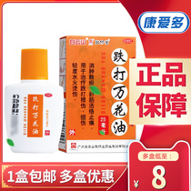 3 boxes of 26 yuan)Jingxiutang fall fighting Wanhua Oil 25ml Shu tendon activating oil Iron fighting injury swelling and stasis