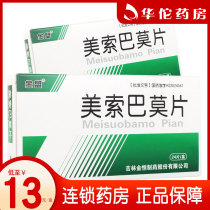 As low as 13 boxes) Golden League Mesobamo Tablets 0 25g * 24 tablets Box joint muscle sprain lumbar muscle strain sciatica muscle relaxant