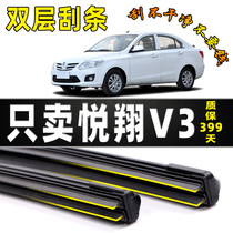 Applicable to Changan Yuexiang V3 wiper original boneless 12-15 car original special double-layer rubber strip wiper blade