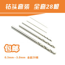 Up to military model making tool drill set 0 3mm-3 0mm with 28 specifications