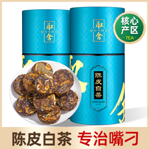 Trade-offs Dried Orange Peel White Tea Fu Tripod White Tea Cake Subrow Orange Peel Old White Tea New Will Dried Orange Peel Small Tea Cake Tea 500g