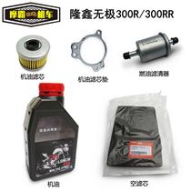 Longxin 300AC 300R RR lubricating oil filter LX300-6A(CR6) oil filter oil