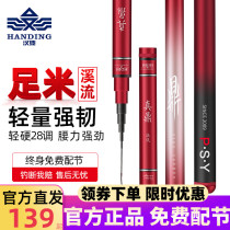 Han Ding Zhen Ding short Festival ultra-light super hard 28 Adjustment 3 6 4 5 5 4 meters stream fishing rod hand Rod brand