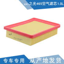 Qi Yun adapts to Wuling air filter air grid air filter 465 engine air filter