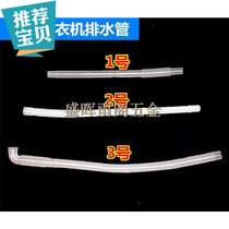 Suitable for KEG Handian automatic washing machine overflow pipe inner pipe inner pipe internal pipe pipe inner pipe pipe 1-3