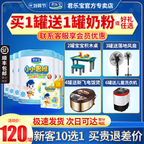 Junlebao small Luban milk powder 4 paragraph 3-7 years old childrens students grow up cow milk powder 6 canned official website