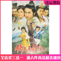 Ancient Clothing Martial Arts Love TV Series Disc Relied on Tu Long remember DVD disc Full version of the car carrying Su has a friend