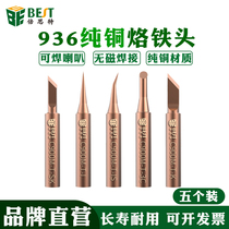 Pure copper 936 internal heat soldering iron head non-magnetic welding shaft welding horn special horseshoe-shaped knife head welding plastic