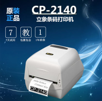 Standing Image CP-2140m label bar code printer self-adhesive clothing tag washing label printing