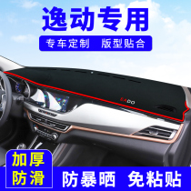  Car sun protection pad 2019 second generation Changan Yidong PLUS DT central control dashboard sun protection pad Blue whale version