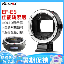 The meritocratic EF-E5 five generations are suitable for Canon switching ring Sony E bayonet micro single A7R3A7M3 autofocus