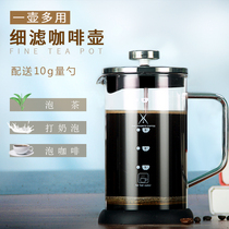 Far shore pressure pot coffee pot utensils hand-made household French filter pot heat-resistant tea maker filter cup