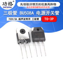 Triode BU508A TO-3P 700V 8A power switch tube ultrasonic commonly used