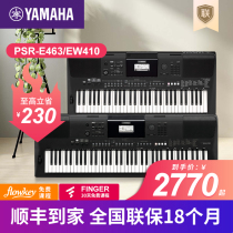 YAMAHA YAMAHA keyboard PSR E463 EW410 Professional 61-key stage performance strength keyboard