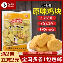 Original taste sucking finger Colonel Chicken Nuggets 1kg frozen fried semi-finished snacks gold wheat le chicken nuggets Western restaurant Home