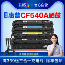  (Foreign version)Color grid is suitable for HP CF540A toner cartridge 203A ink cartridge hp M281fdw M281fdn cdw Color M280nw M254