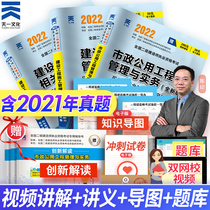 Tianyi genuine 2022 second-level construction engineer examination over the years Test second-level construction teacher examination textbook 2022 edition supporting municipal public works management and practice real questions and breakthrough test papers over the years