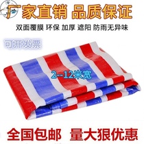 Sun protection cover thickened fabric cover things plastic cloth cover grain three-color household fence protection color construction