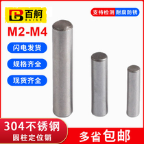 304 stainless steel cylindrical pin M2M3M4 Pin Pin Pin fixing pin solid pin