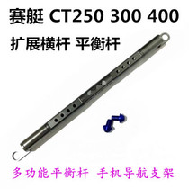 Suitable for Guangyang CT250 CT300 mobile phone extended crossbar Rowing 250 300 S400 modified balance bar