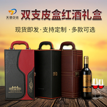 Red Wine Packaging Gift Box Double Support Red Wine Leather Case Upscale Wine Box Red Wine Box 2 Wood Box Empty Box Customize