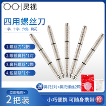 Multi-function glasses screwdriver four-in-One glasses full-frame glasses frame repair screw screwdriver
