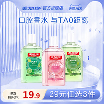 (RMB29  optional 3 pieces) Mega net scented scented spat with a refreshing breath and a sigh of relief for men and women special