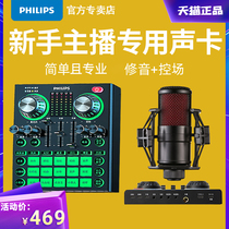 Philips sound card singing mobile phone Special network red high-end live broadcast equipment full set of computer National K song artifact usb outdoor debugging fine tuning professional capacitor wheat 2021 New