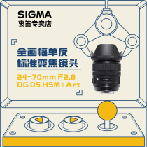Sigma Sigma 24-70mm F2 8 Art full-frame image stabilization hang-up portrait Humanistic standard lens three-dimensional