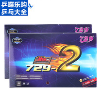 Friendship 729 New 729-2 New 729-2 table tennis reverse glue set glue adhesive table tennis rubber