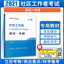 Middle Public Education Community Workers Recruitment Examination With Book Interview A General Foundation Theory Structured Interview Professional Competence Interview Real Topic 2021 Liaoning Province Guangdong Shaanxi Hunan Jilin Xinjiang Beijing Tianjin Hebei