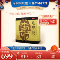 Dong'e donkey hide gelatin official flagship store tortoise shell glue 18 pieces of blood to stop bleeding waist and knee soreness Ali health self-management