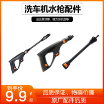Xili sent Morgana high pressure car wash machine cleaning machine short water gun head long gun rod extension rod car wash machine accessories
