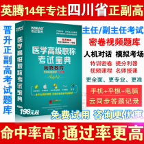 Sichuan Province 2022 Medical Senior Title Examination Collection Question Bank Oral Department of Medicine Oral Prosthodontics