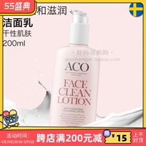 Spot on the spot) Swedish procurement ACO mild and nourished with low-foam facial cream 200ml moisturizing soothing dry skin