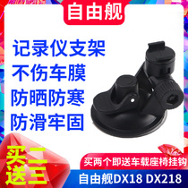 Driving recorder suction cup bracket free ship DX18 DX218 318 all-in-one machine fixed base car accessories