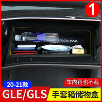 Mercedes-Benz GLE350 GLE450 glove box storage box GLS450 co-pilot storage box Coupe supplies