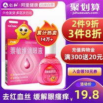 Shiny Naphthalene Minwei eye drops Itchy eyes conjunctival congestion Eye drops Shiny eye fatigue relieve fatigue dryness