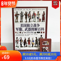 (Genuine spot) American War of Independence Military Uniform Weapons Illustrated Encyclopedia 1775-1783