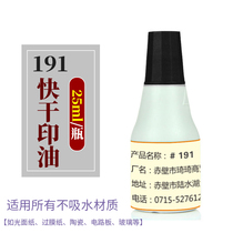 191 seal immortal printing oil metal printing oil metal printing oil quick drying printing ink