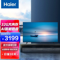 Haier 65-inch flat-screen TV Bluetooth voice remote control 32G memory full screen LS65Z51Z(PRO)